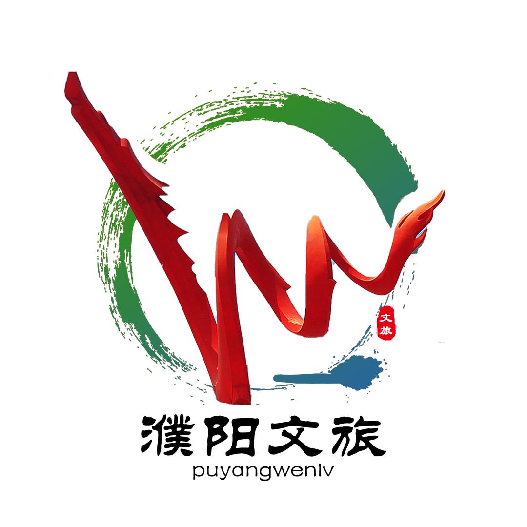 濮阳文旅