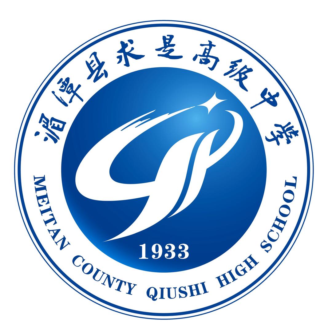 湄潭县求是高级中学