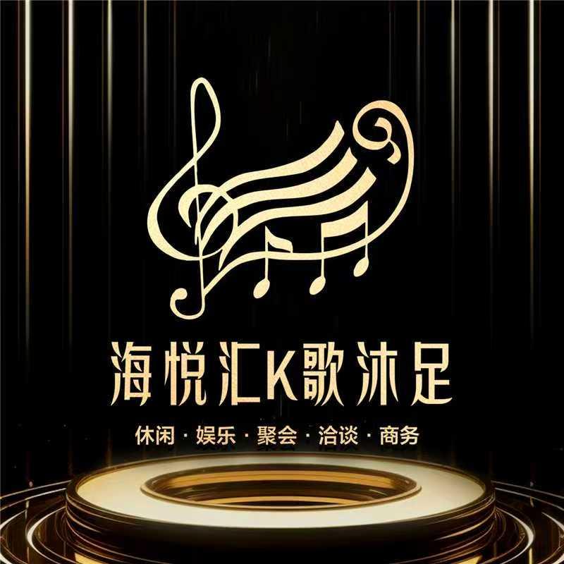 海悦汇K歌沐足海悦汇K歌沐足
