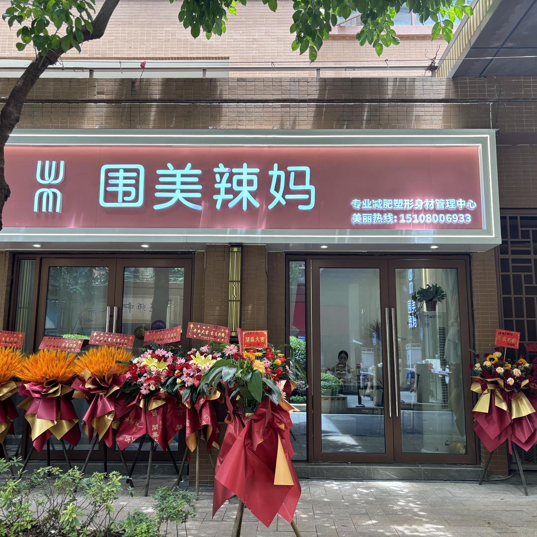 桂林大龙湾围美辣妈2