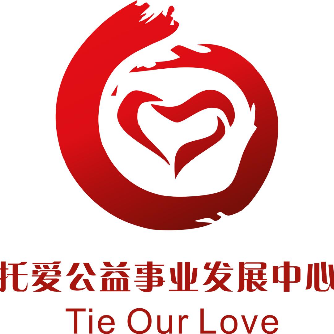 托爱公益事业发展中心