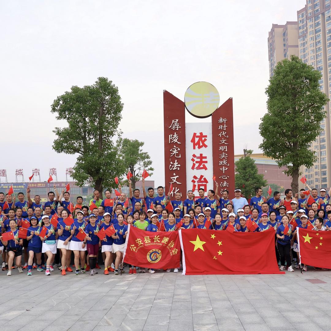 公安县长跑协会（请勿连赞）