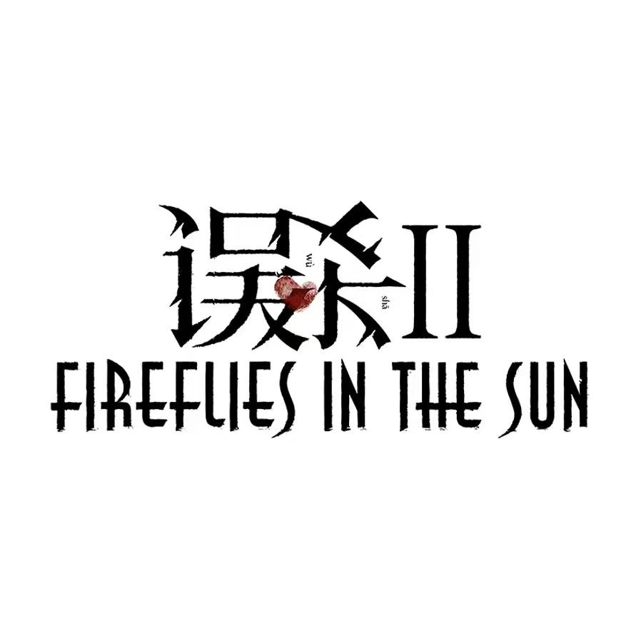 电影误杀2