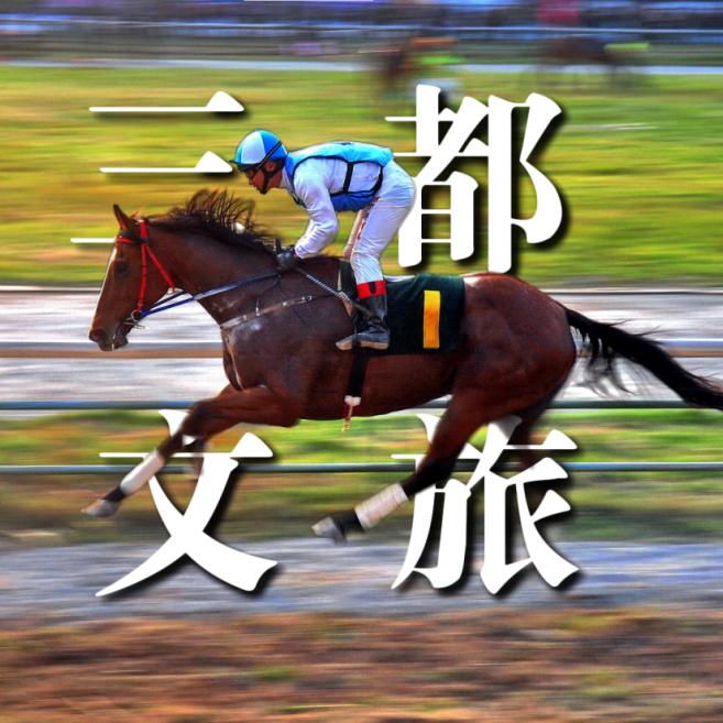 三都文旅