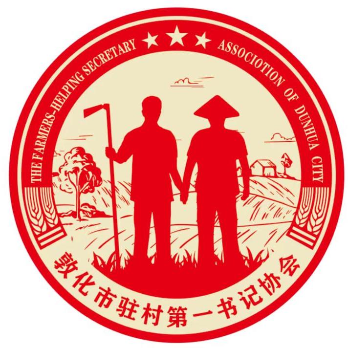 书记带你去赶集