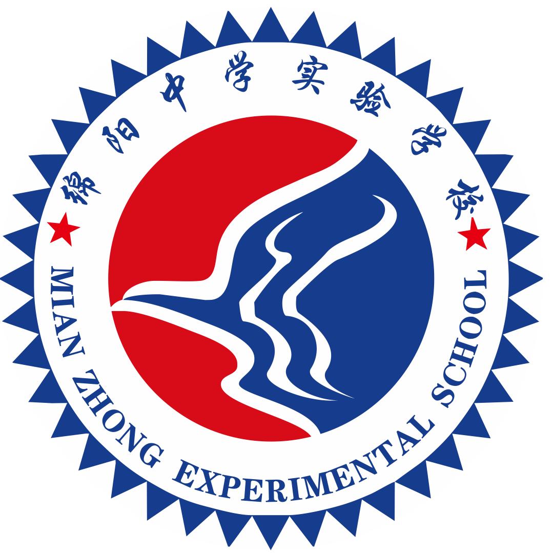 绵阳中学实验学校艺术