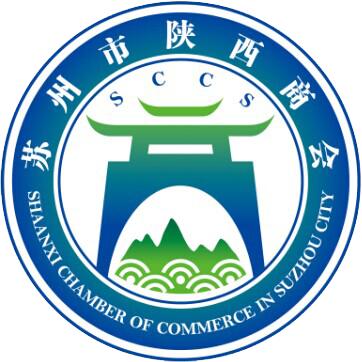 苏州市陕西商会