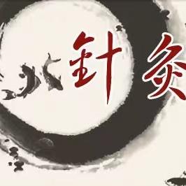 湖北省中医院针灸科
