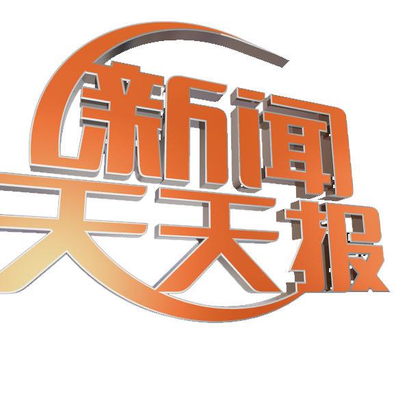 lstv新闻天天报