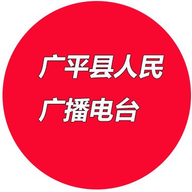 广平资讯