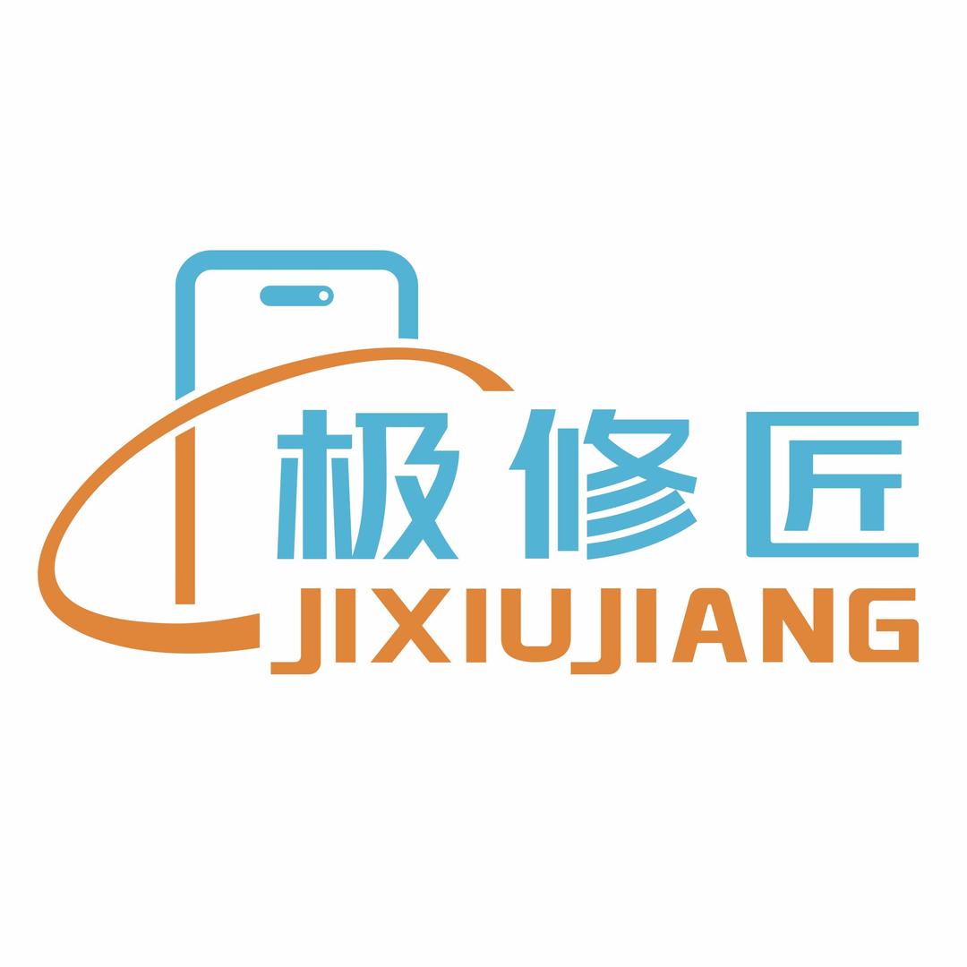 极修匠勇锅锅