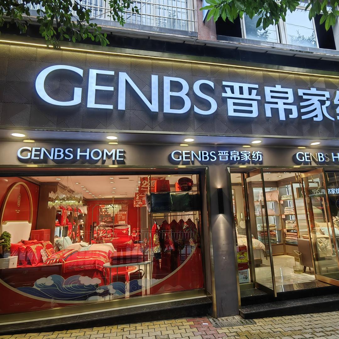 萌莱优居|喜嫁床品官方号
