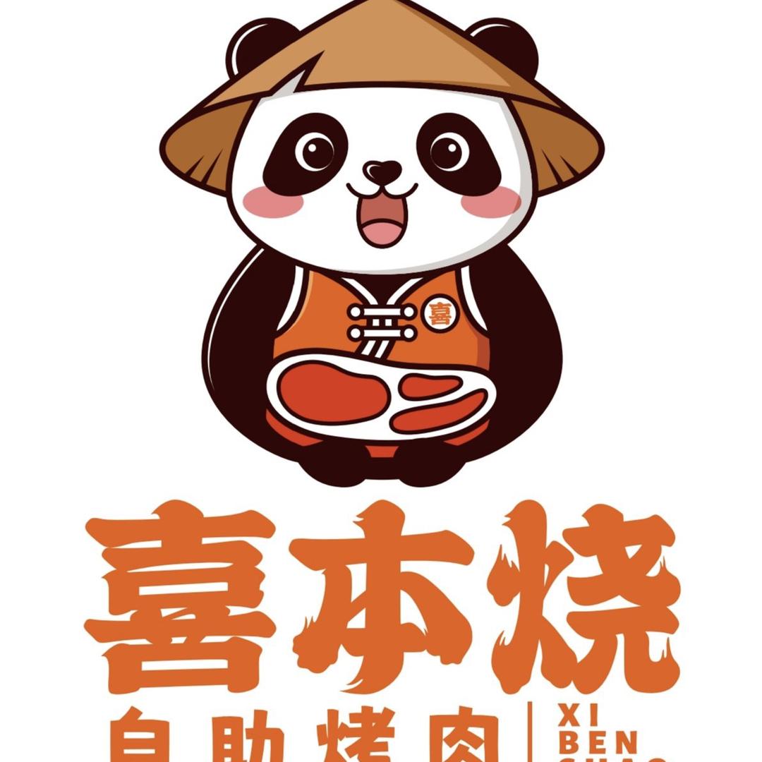 喜本烧·新疆自助烤肉(天山万科店)