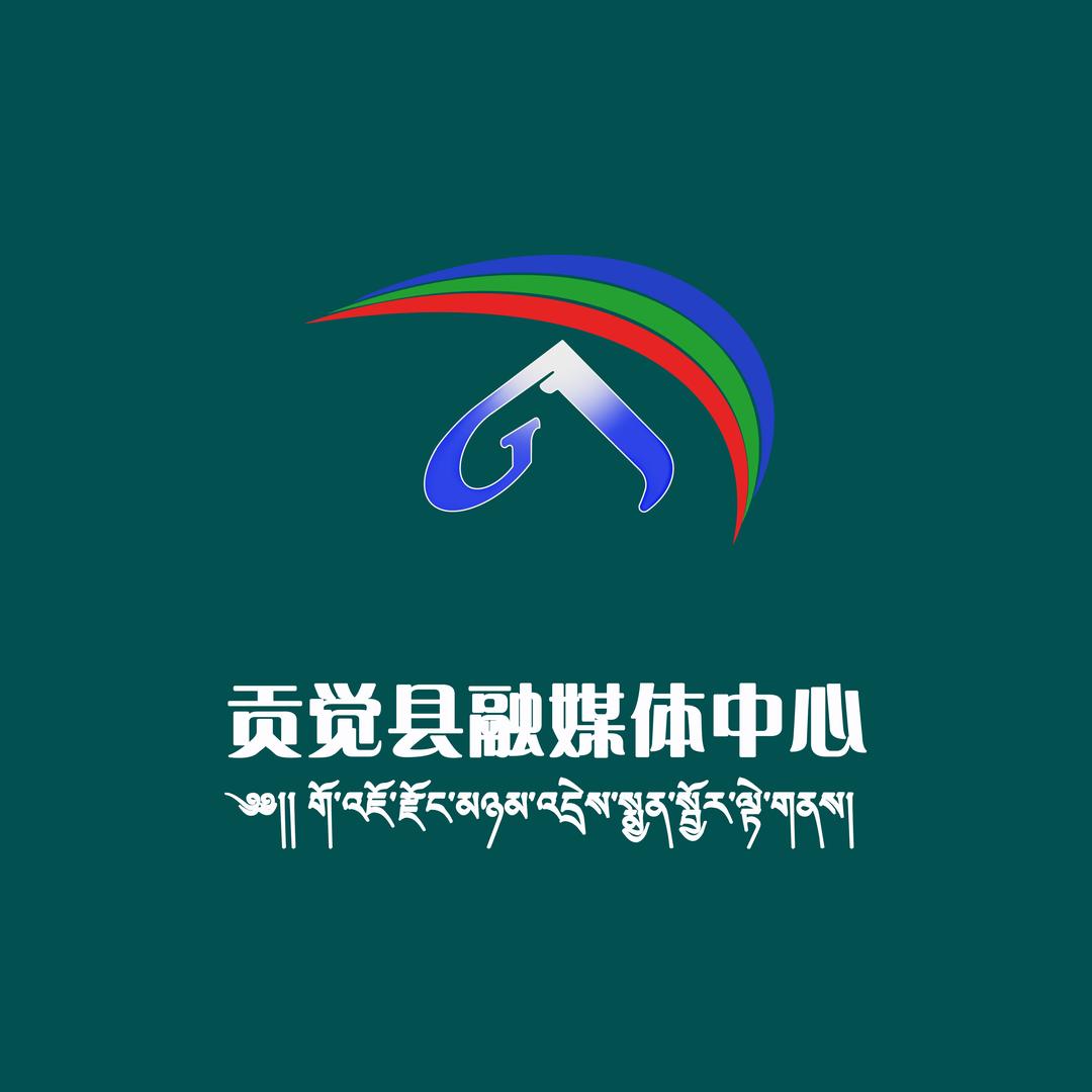 贡觉融媒