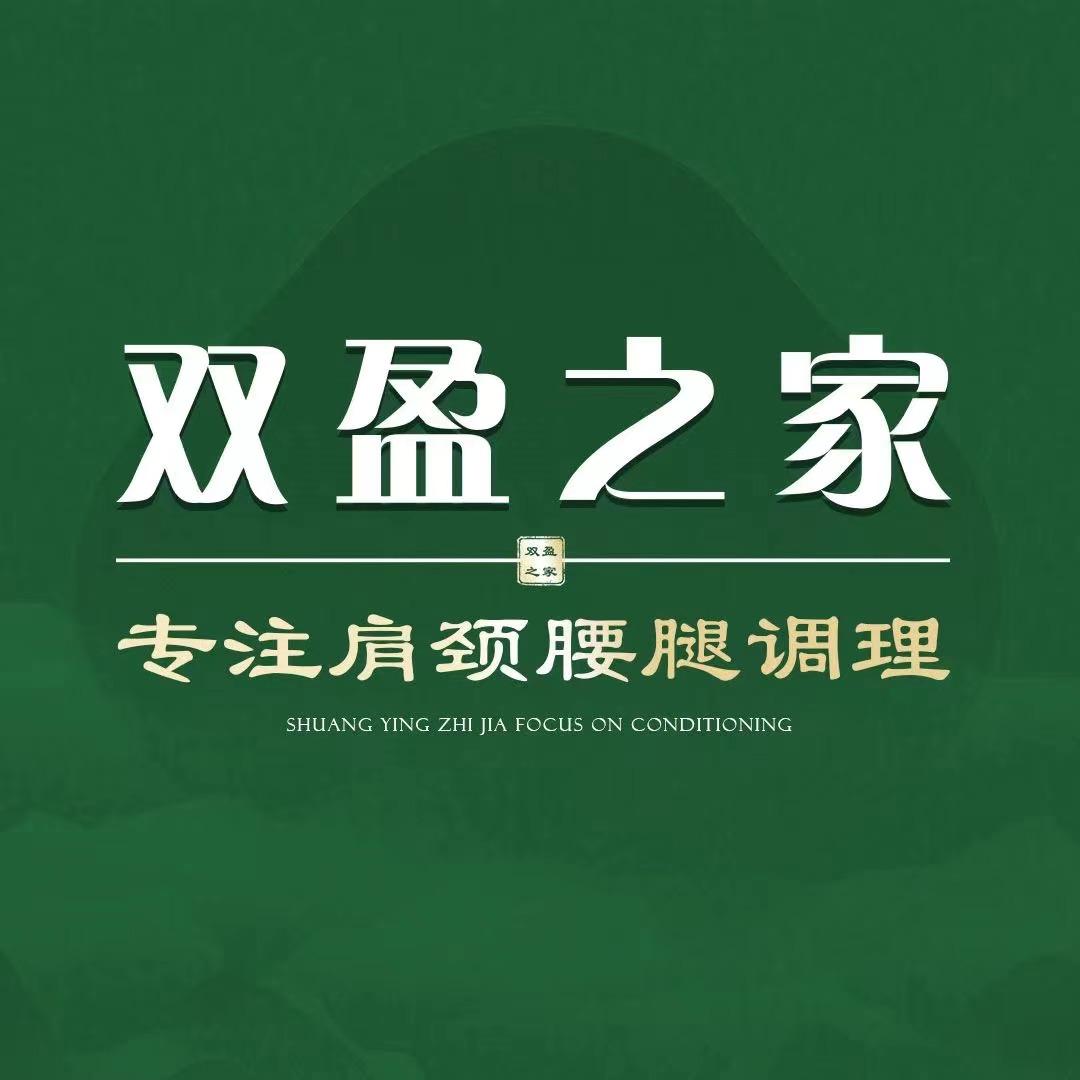 双盈之家