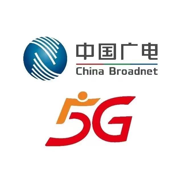 中国广电5G