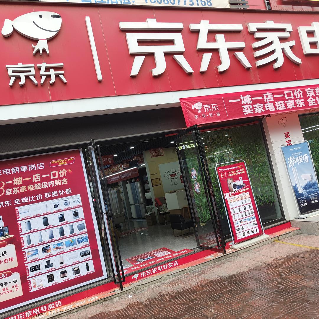 区域家电清仓