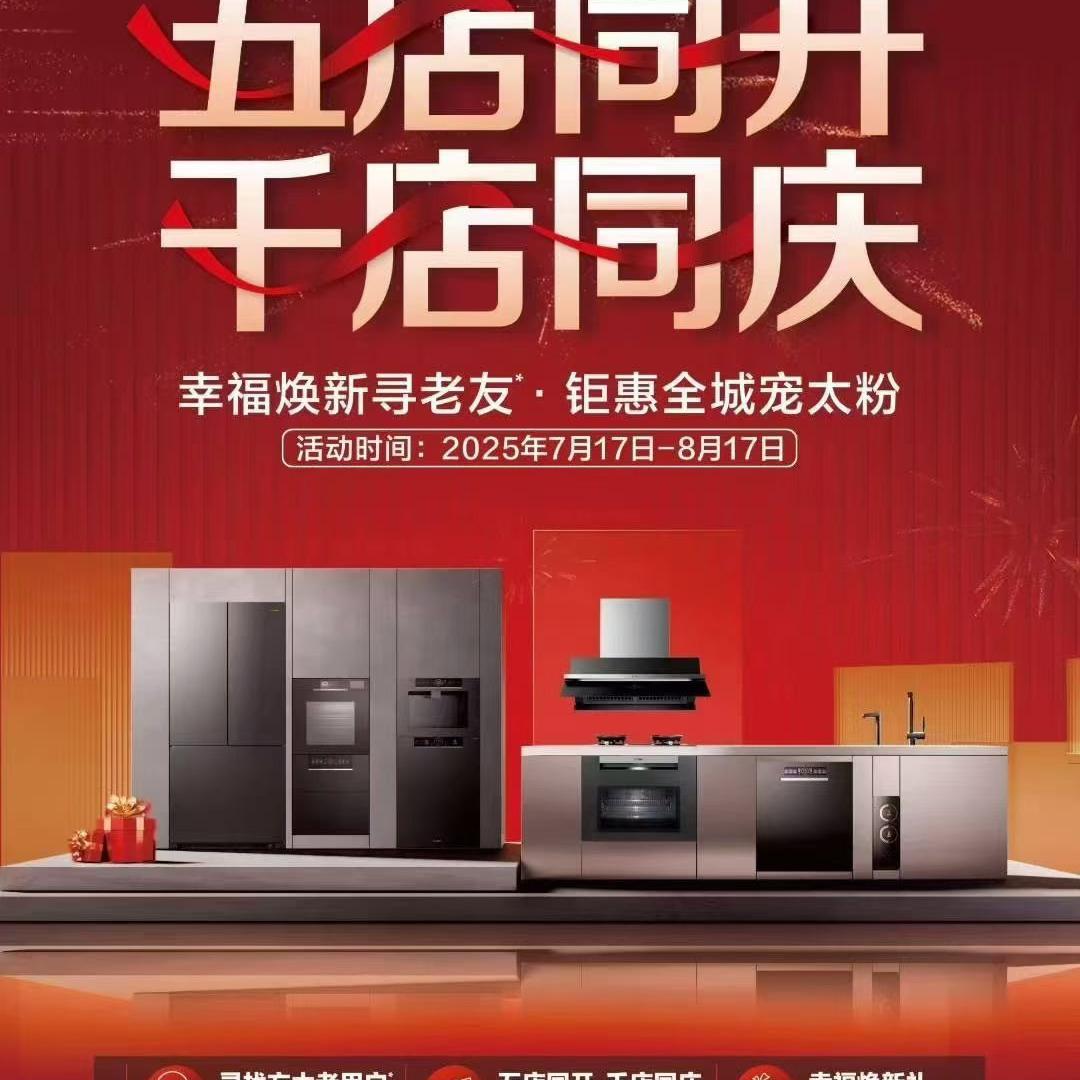 FOTILE台州方太幸福家