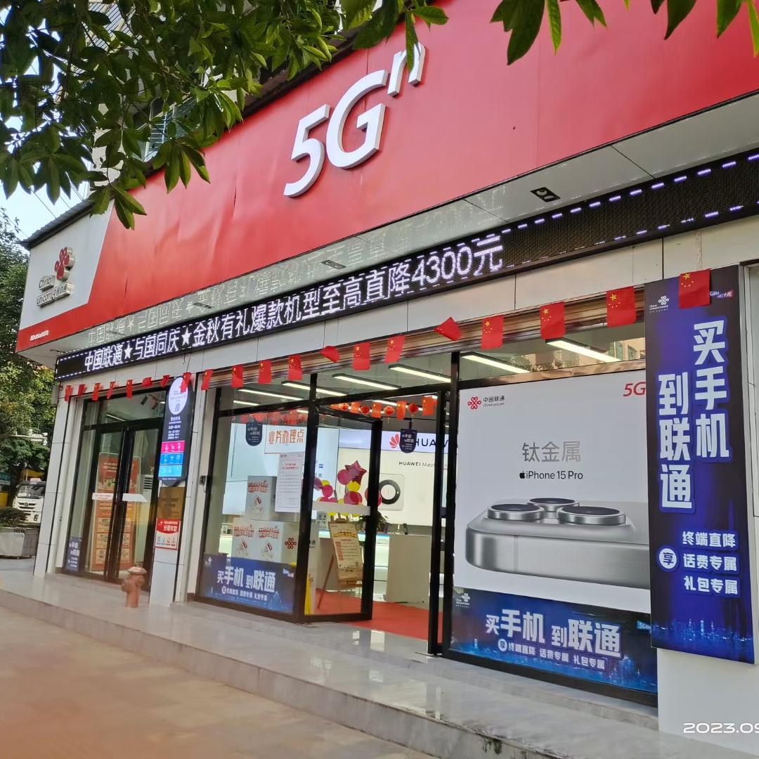 江口县商业街营业厅-您身边的通信