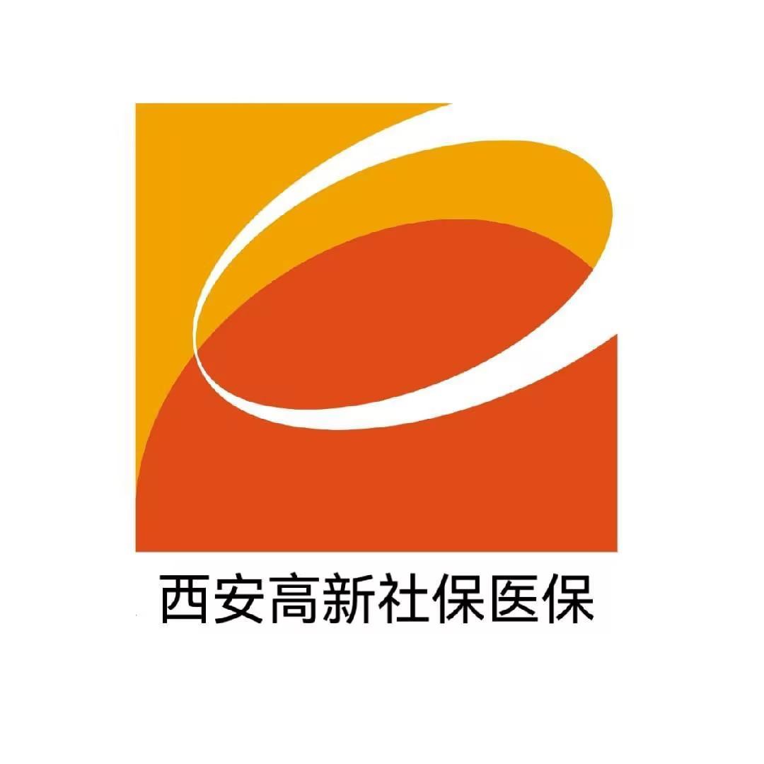 西安高新社保医保