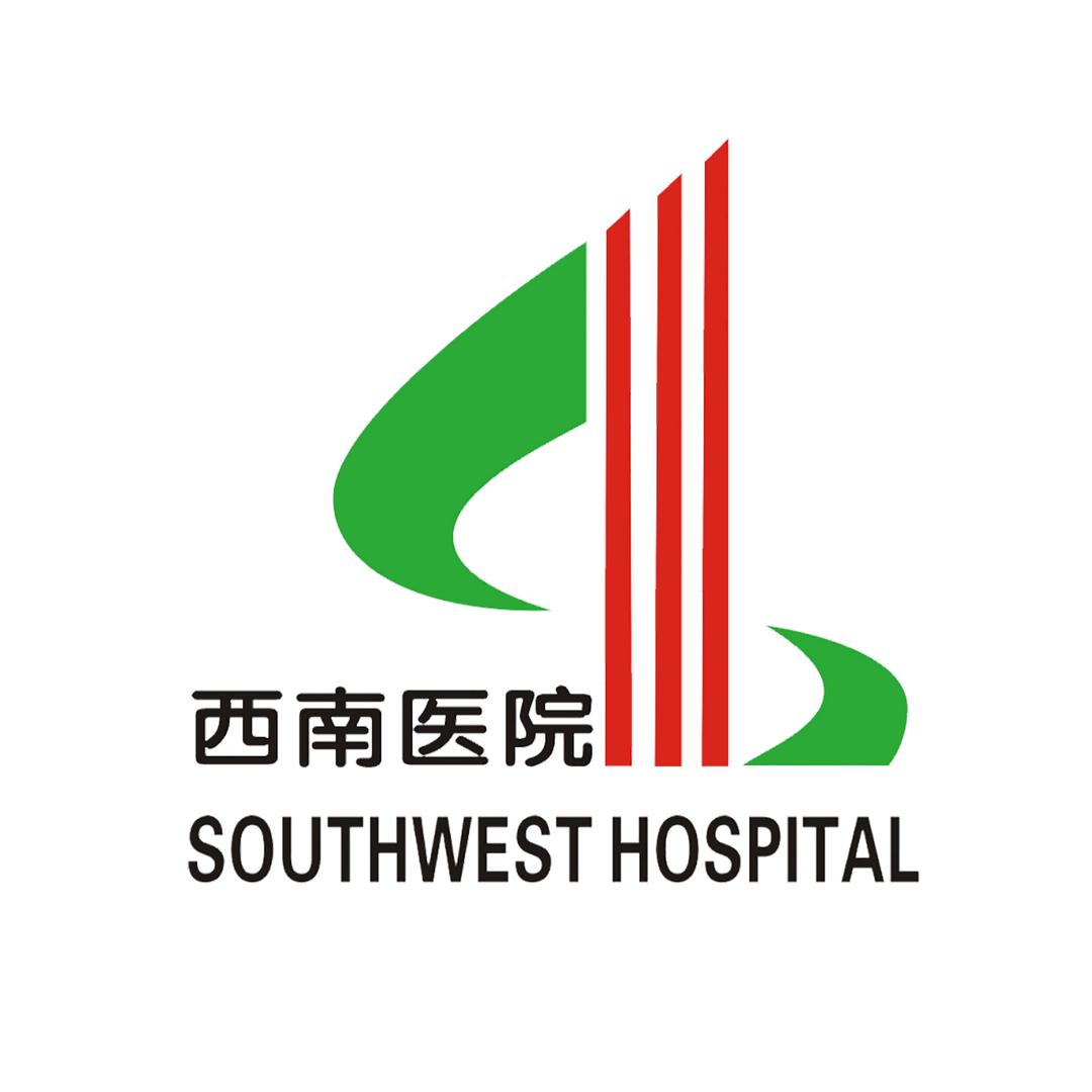 西南医院
