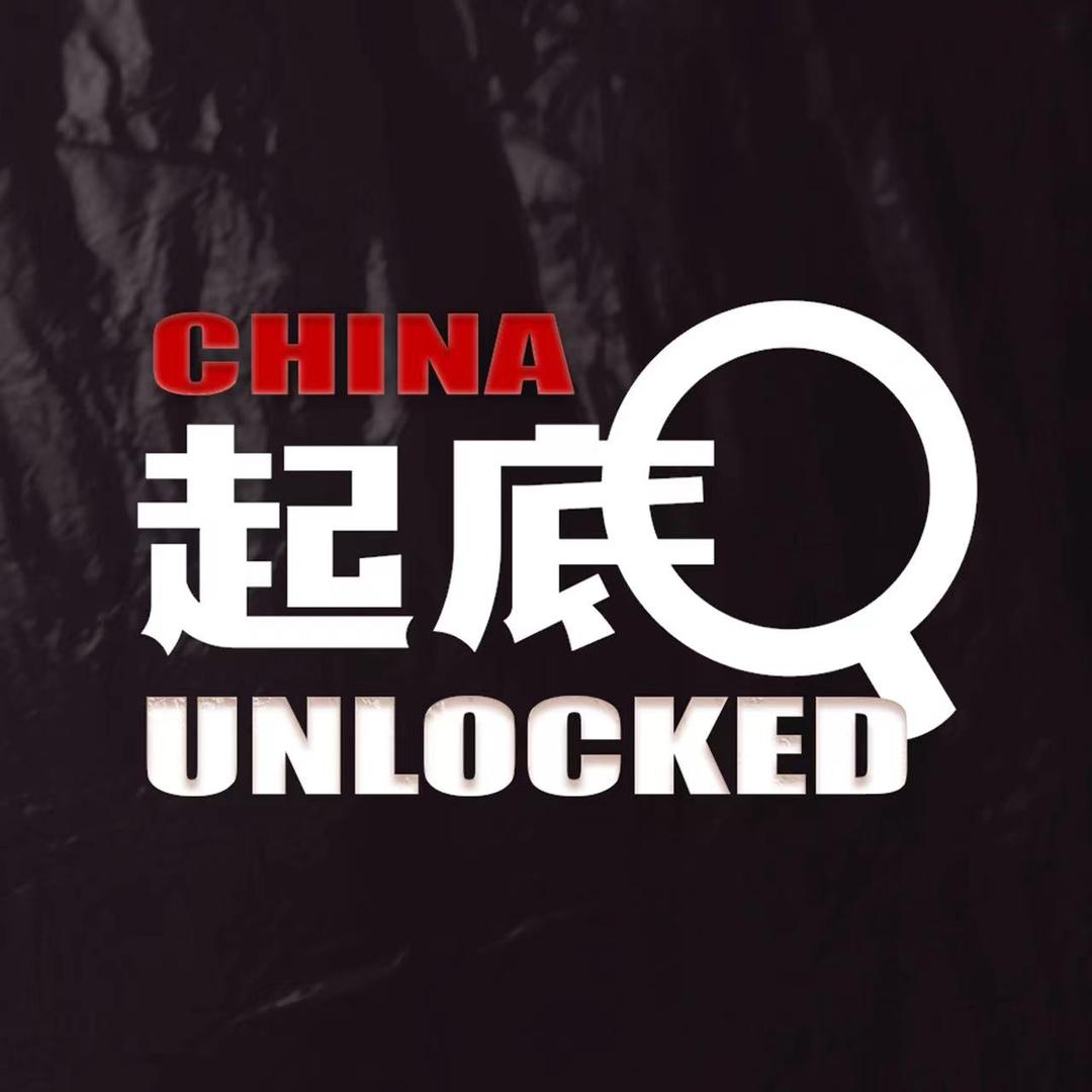 起底