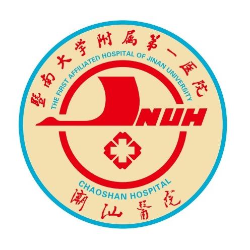 暨南大学附属第一医院潮汕医院