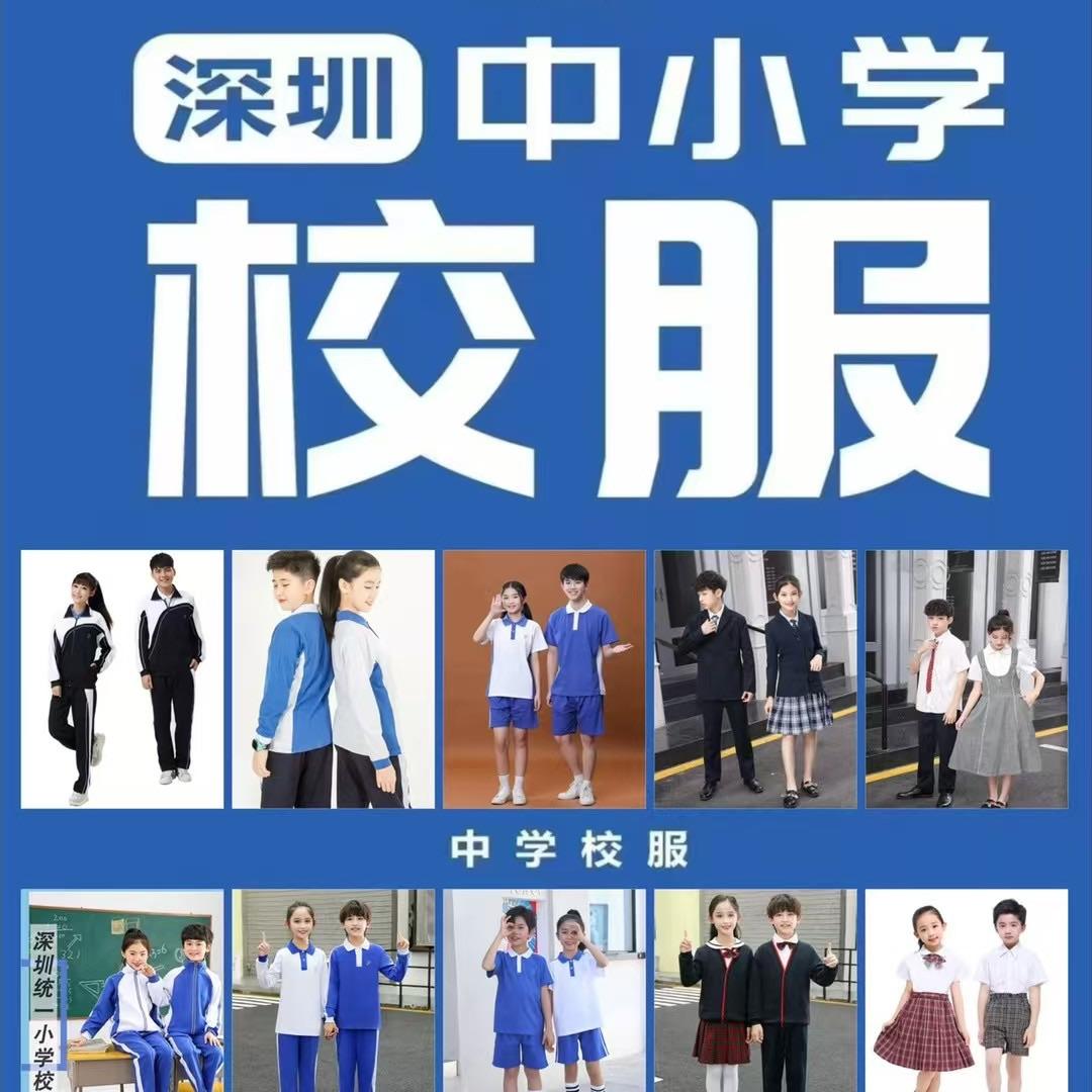 雅兰特校服龙岗玉岭花园店