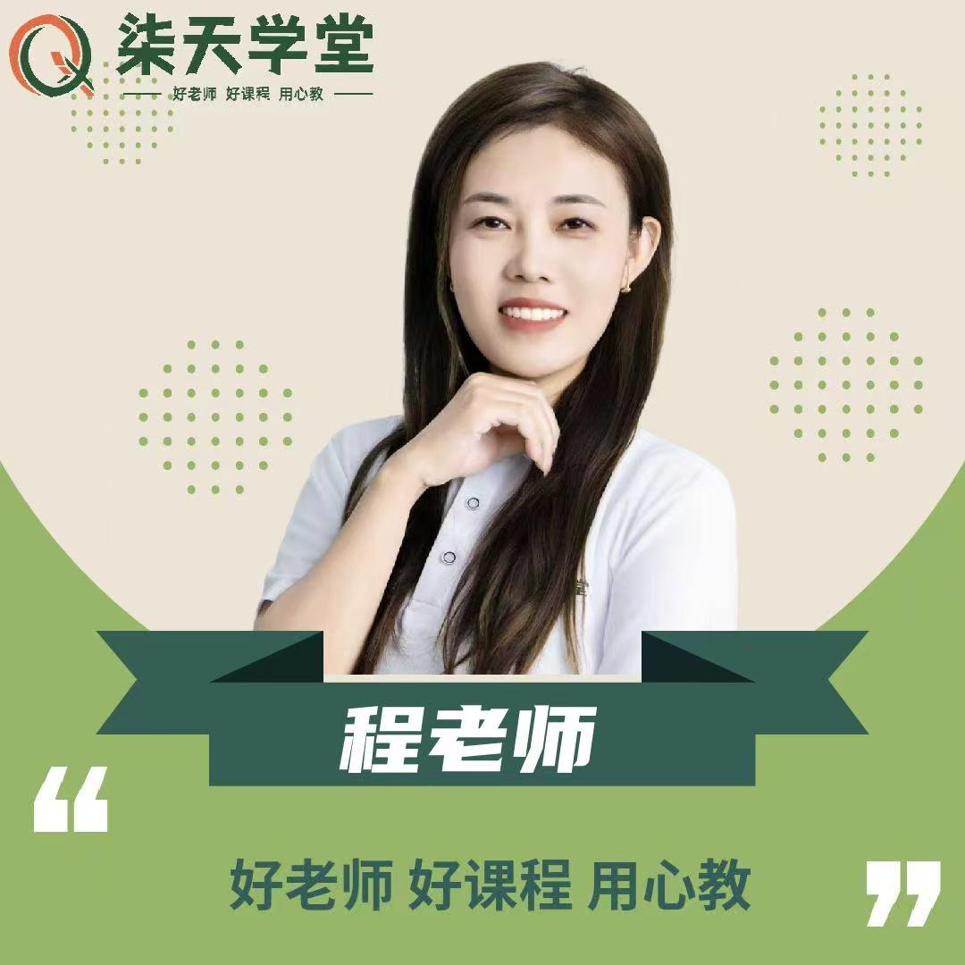 柒天学堂程主管