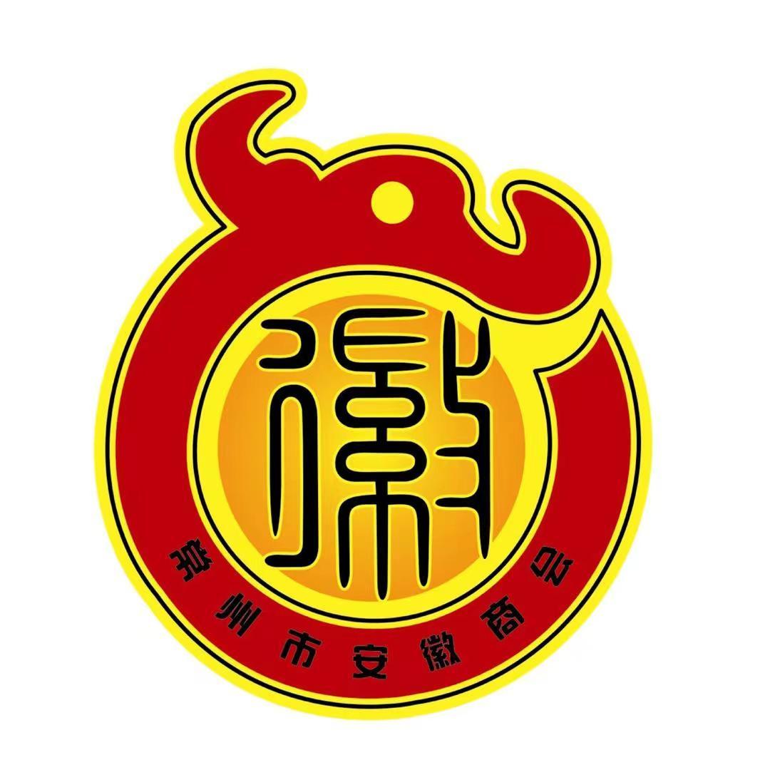 常州市安徽商会