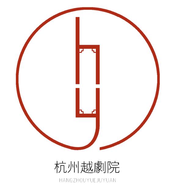 杭州越剧院