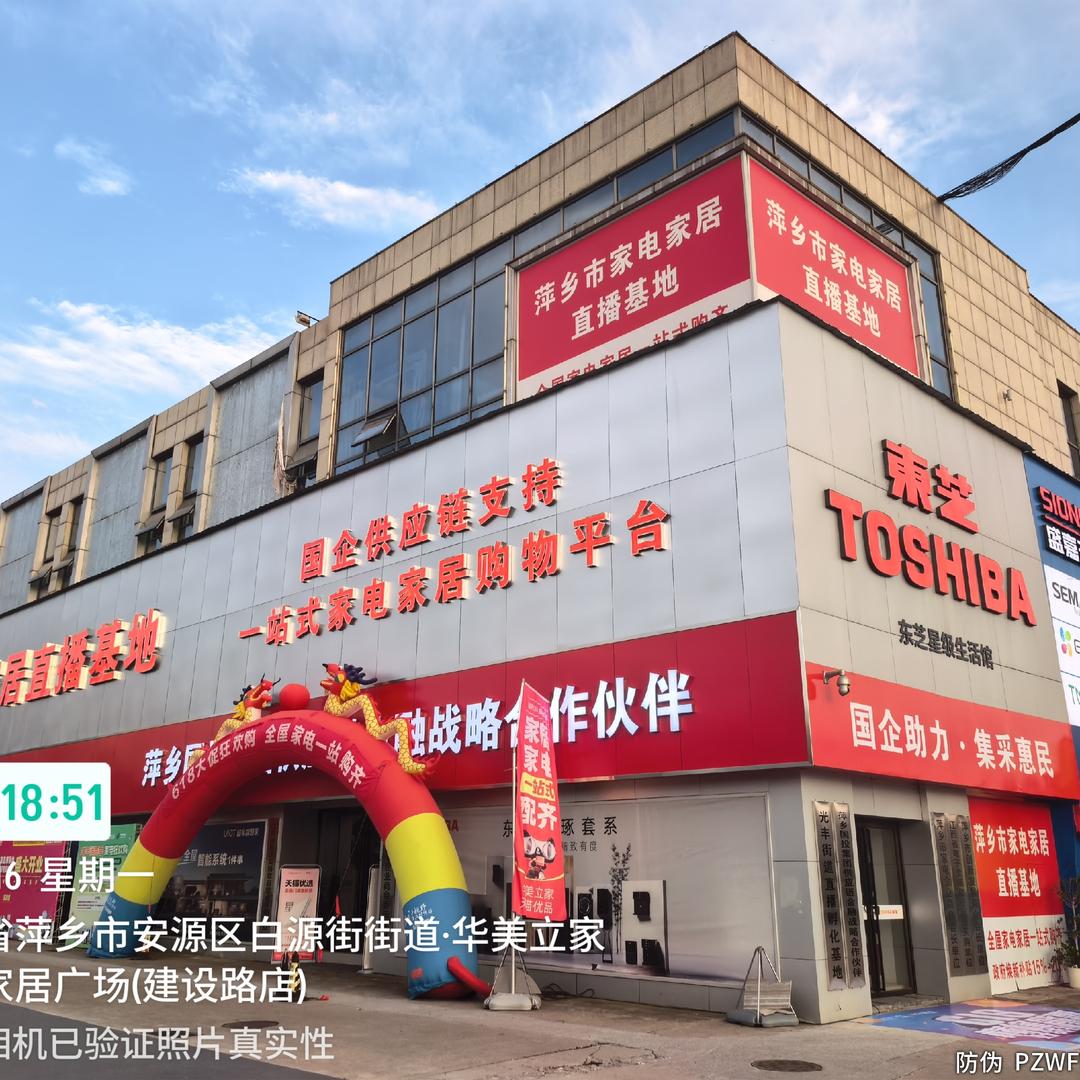 萍乡家电家居直播基地易翔
