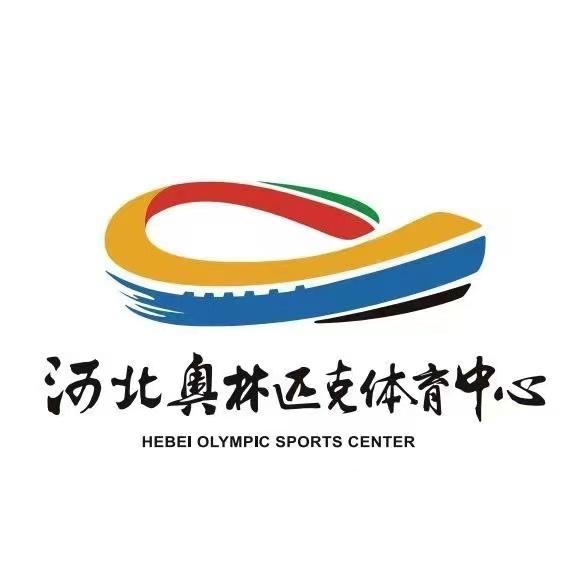 河北奥林匹克体育中心