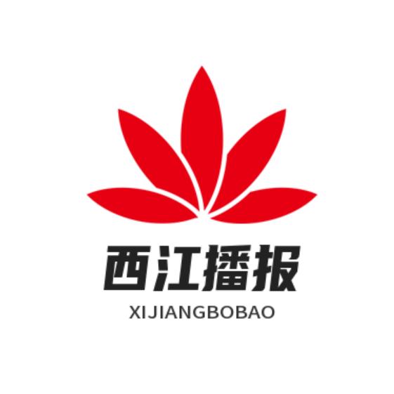 西江播报