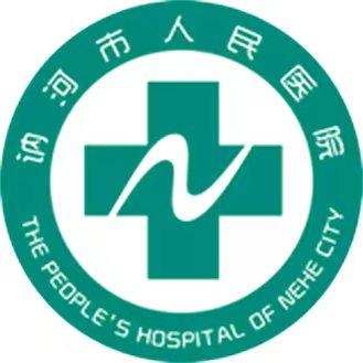 讷河市人民医院
