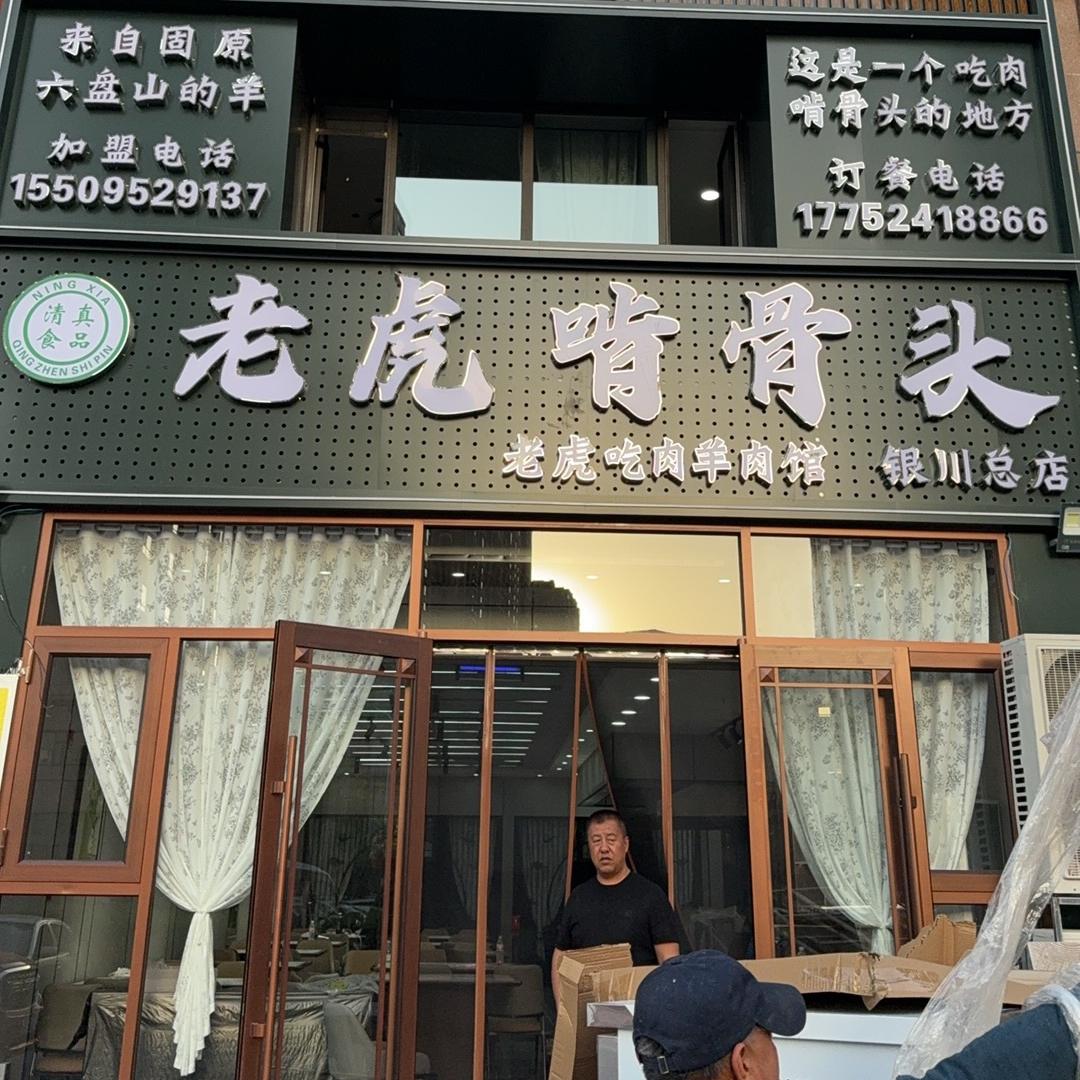 卓膳-老虎啃骨头（10月25日专场直播）