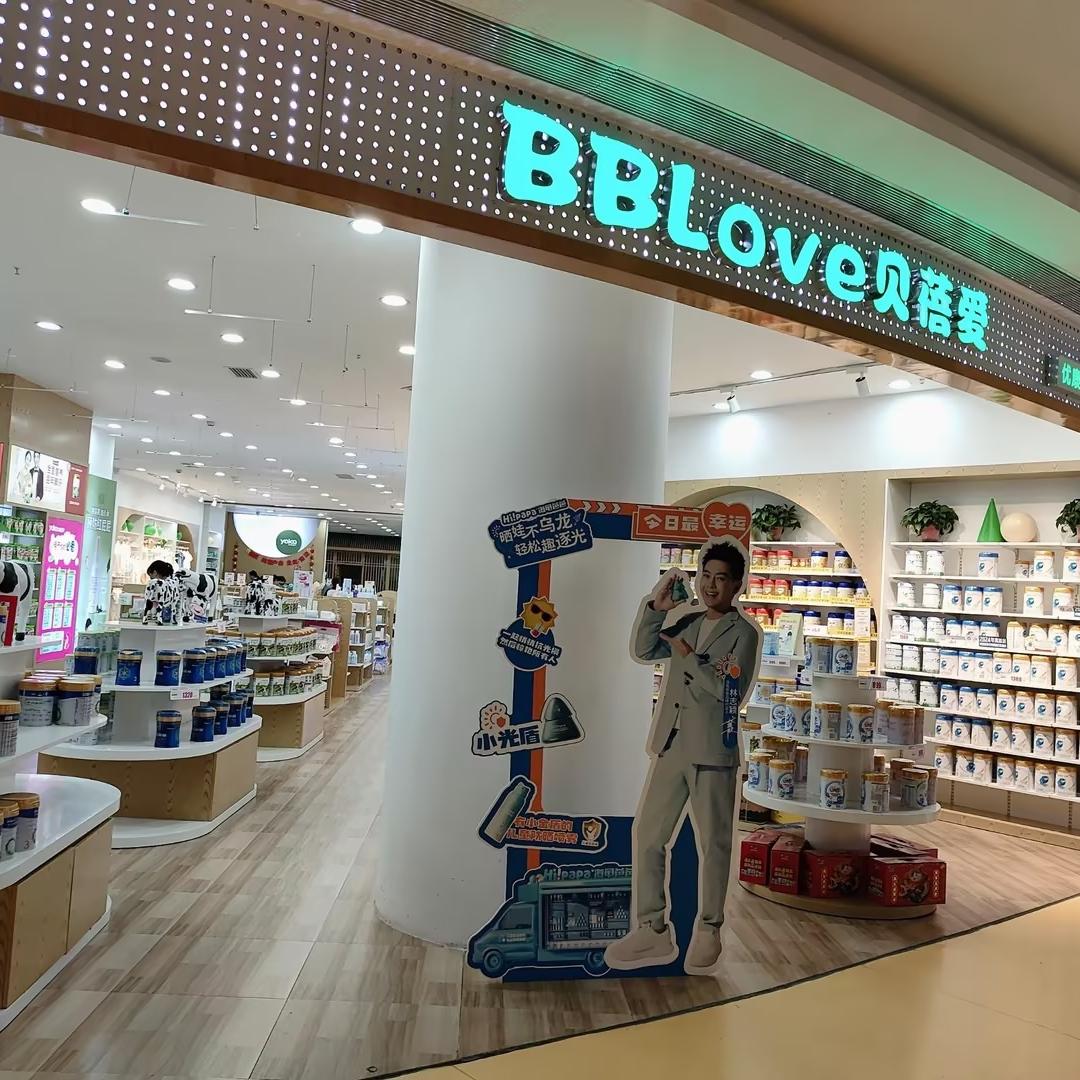 贝蓓爱亨特店