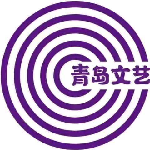 青岛文艺广播官方