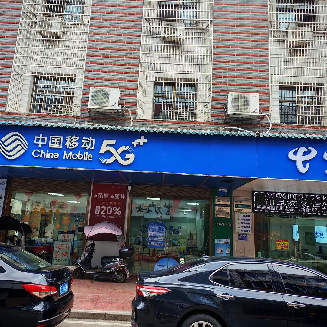 沙溪丽丽移动手机店中国移动(沙溪授权店)