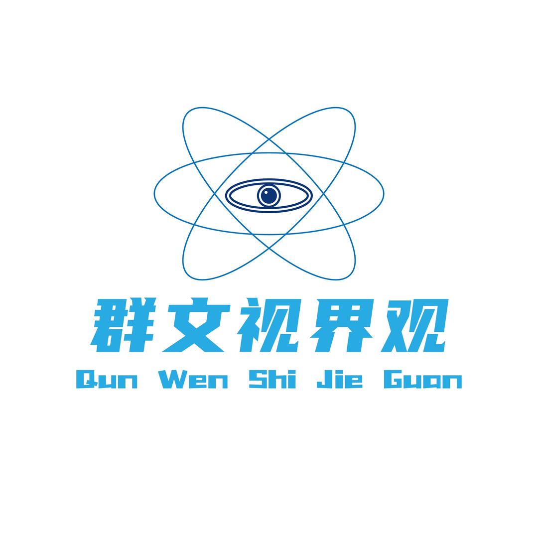 群文视界观