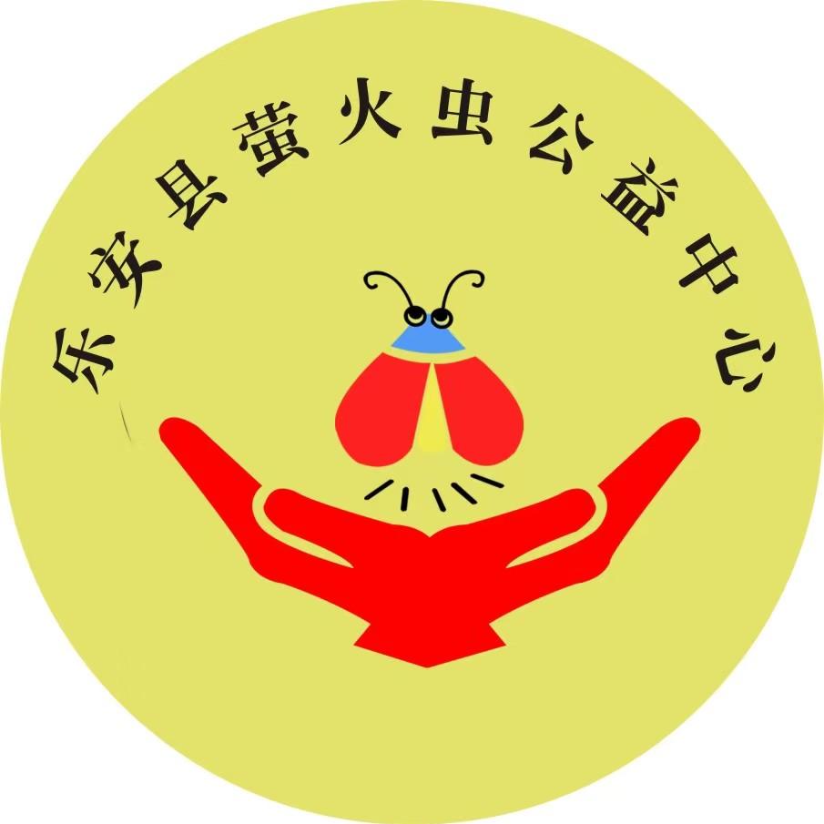 萤火虫公益中心