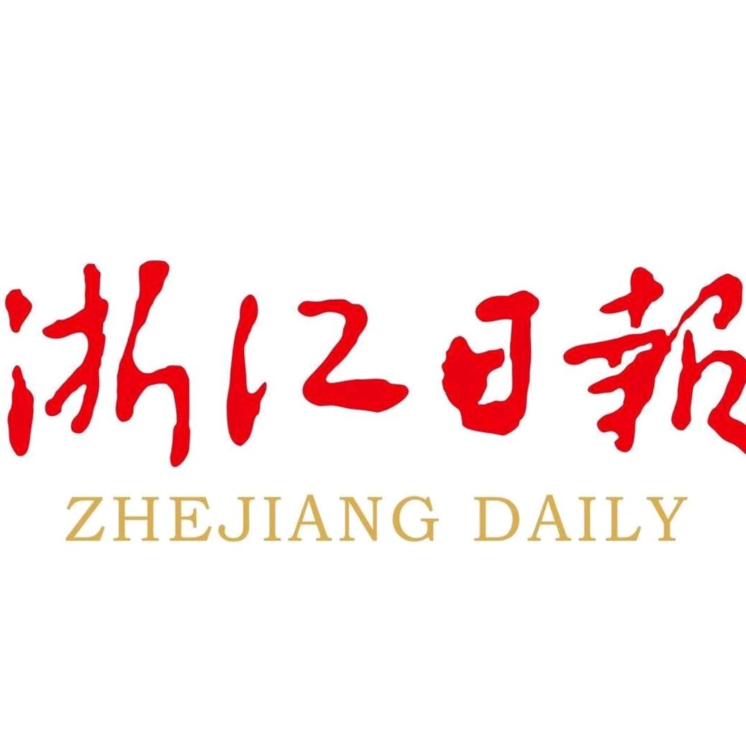 浙江日报