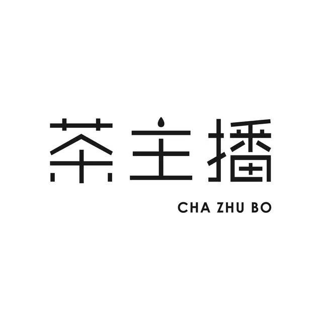 融媒体*福鼎白茶