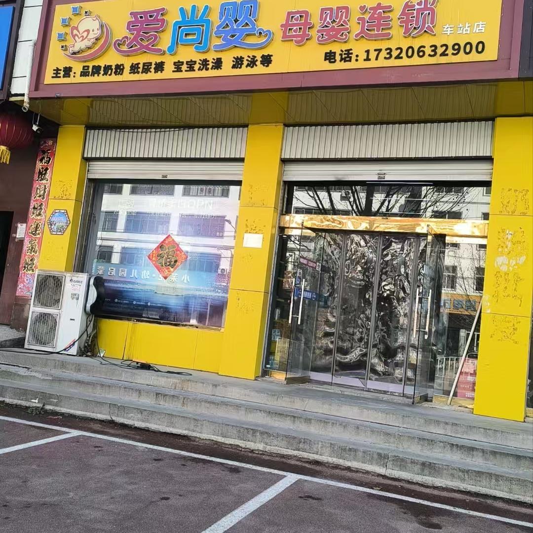 爱尚婴丹丹