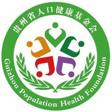 贵州省人口健康基金会