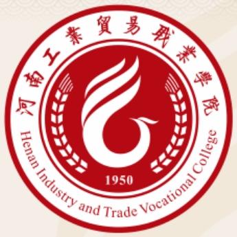 河南工业贸易职业学院