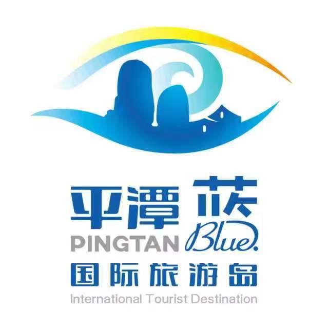 平潭文旅