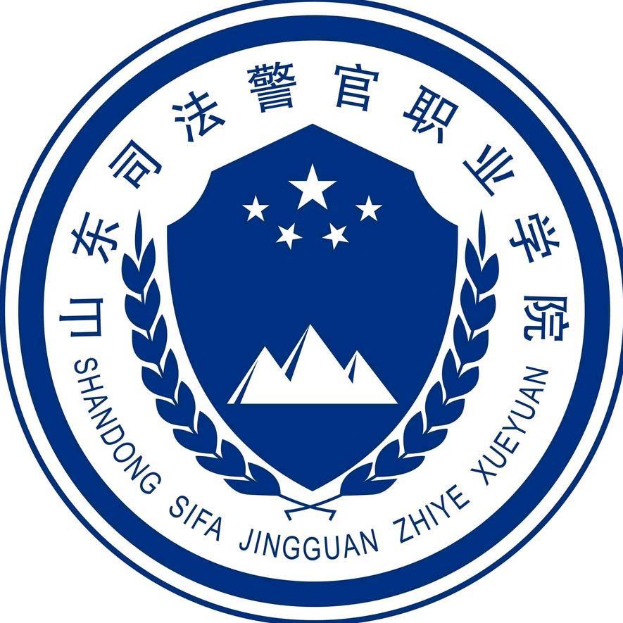 山司警院