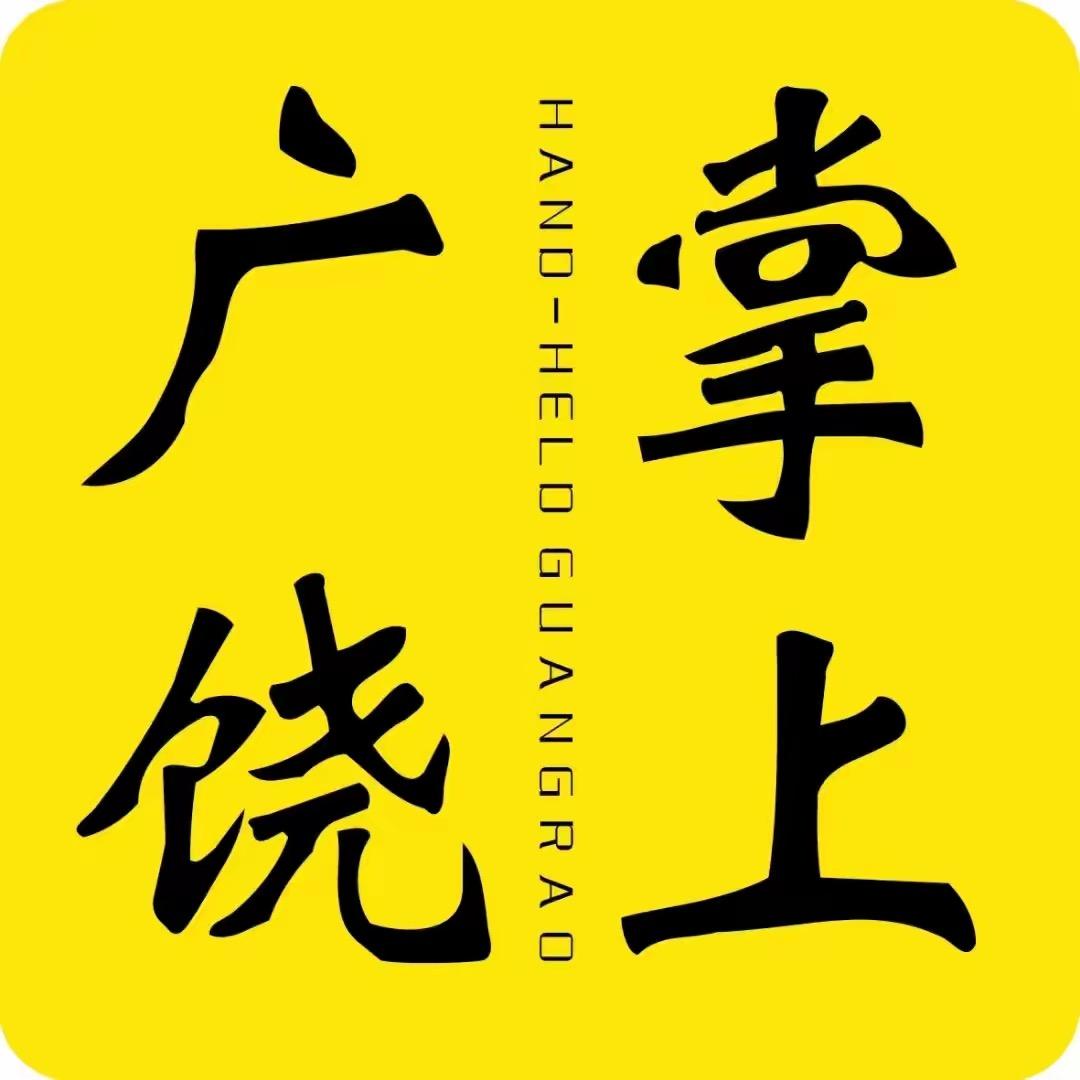 掌上广饶