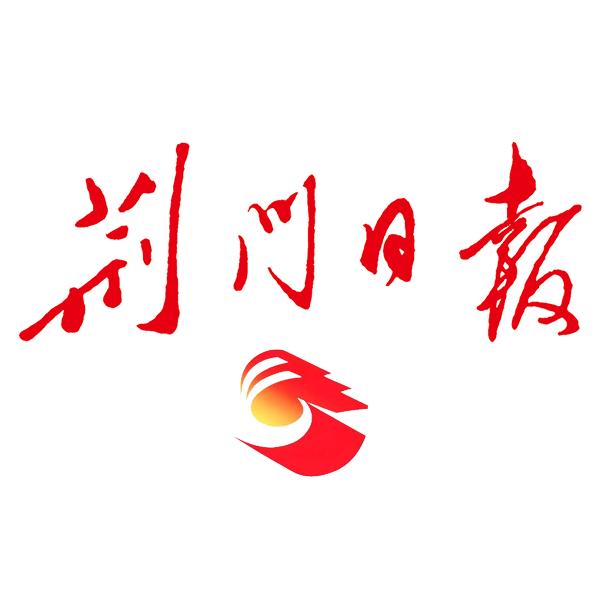 荆门日报